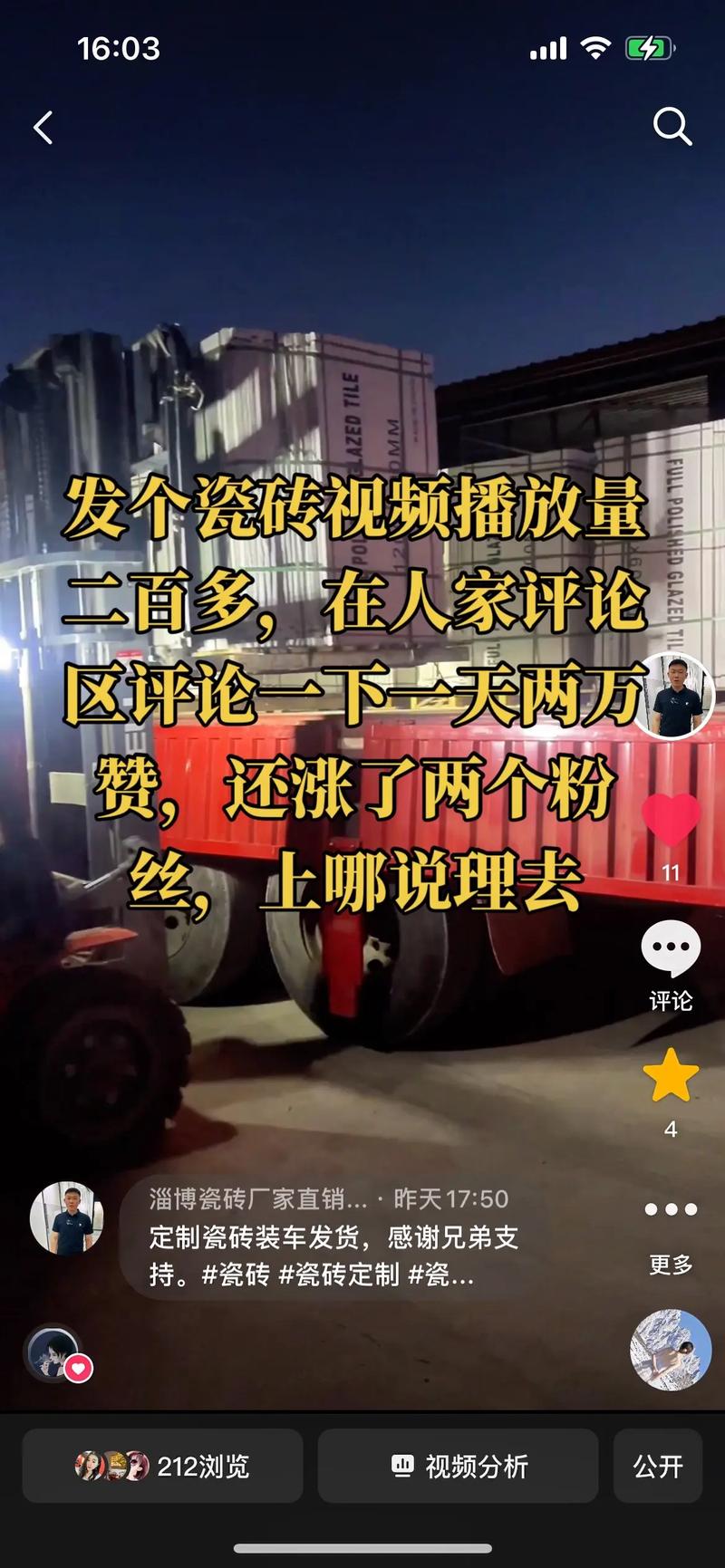 抖音刷播放量评论