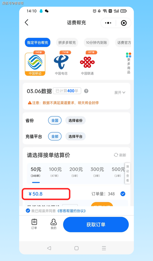 充话费自助下单平台