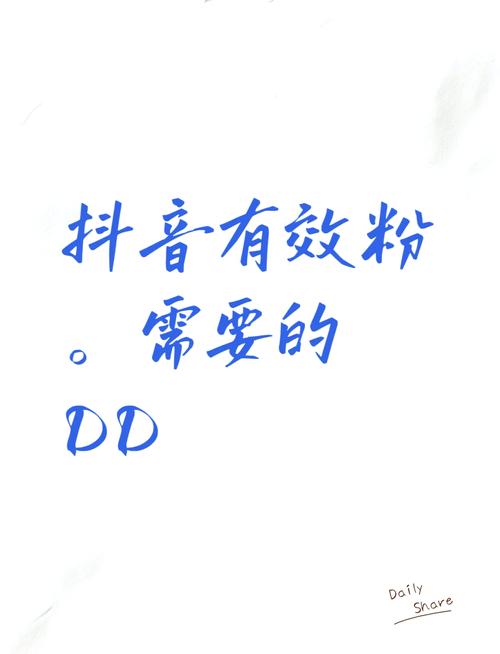 抖音涨有效粉丝快吗,抖音涨有效粉丝的速度:探究背后的因素与策略!