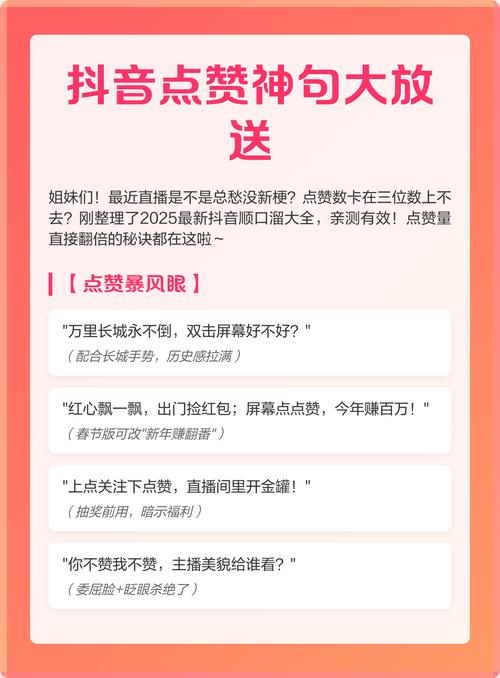 刷抖音赞群,探索抖音赞群：如何有效增加抖音点赞量的策略与技巧!