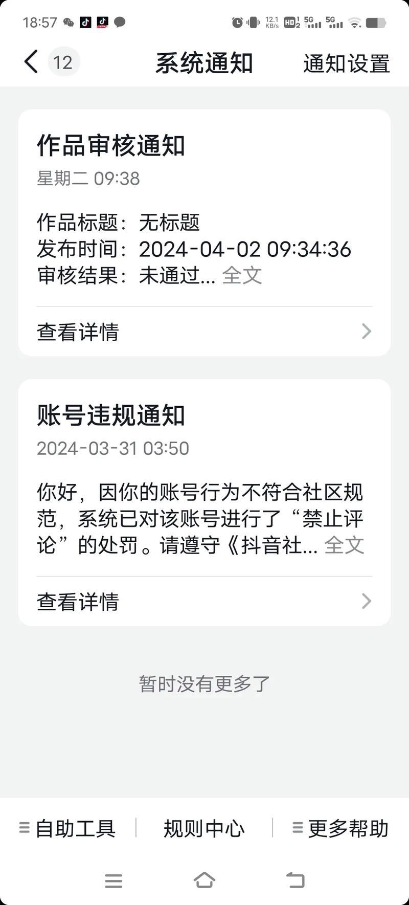 刷抖音评论刷不到