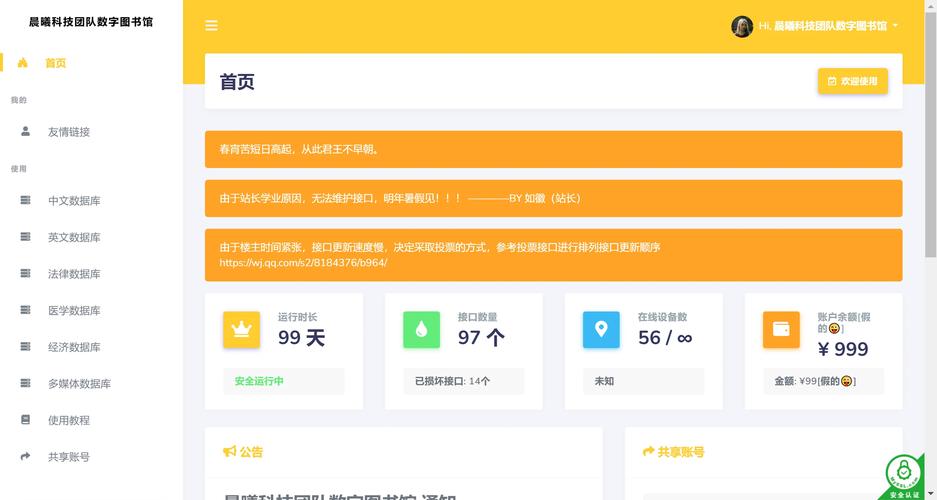 晨曦免费自助下单平台