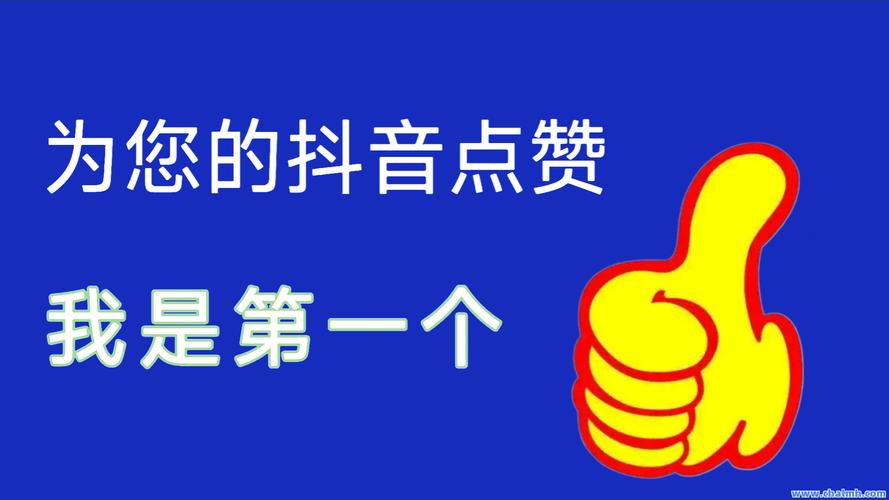 刷抖音刷赞网址