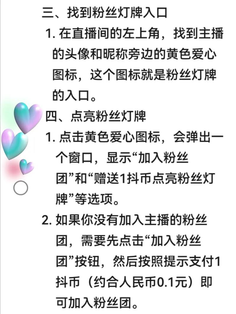 抖音直播粉丝灯牌业务,抖音直播粉丝灯牌业务：点亮粉丝心声的独特互动方式!