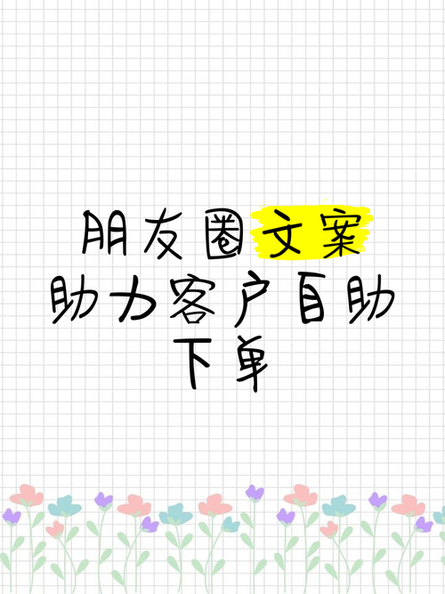 发朋友圈自助下单文案,【创意生活，尽在自助下单】朋友圈文案分享!