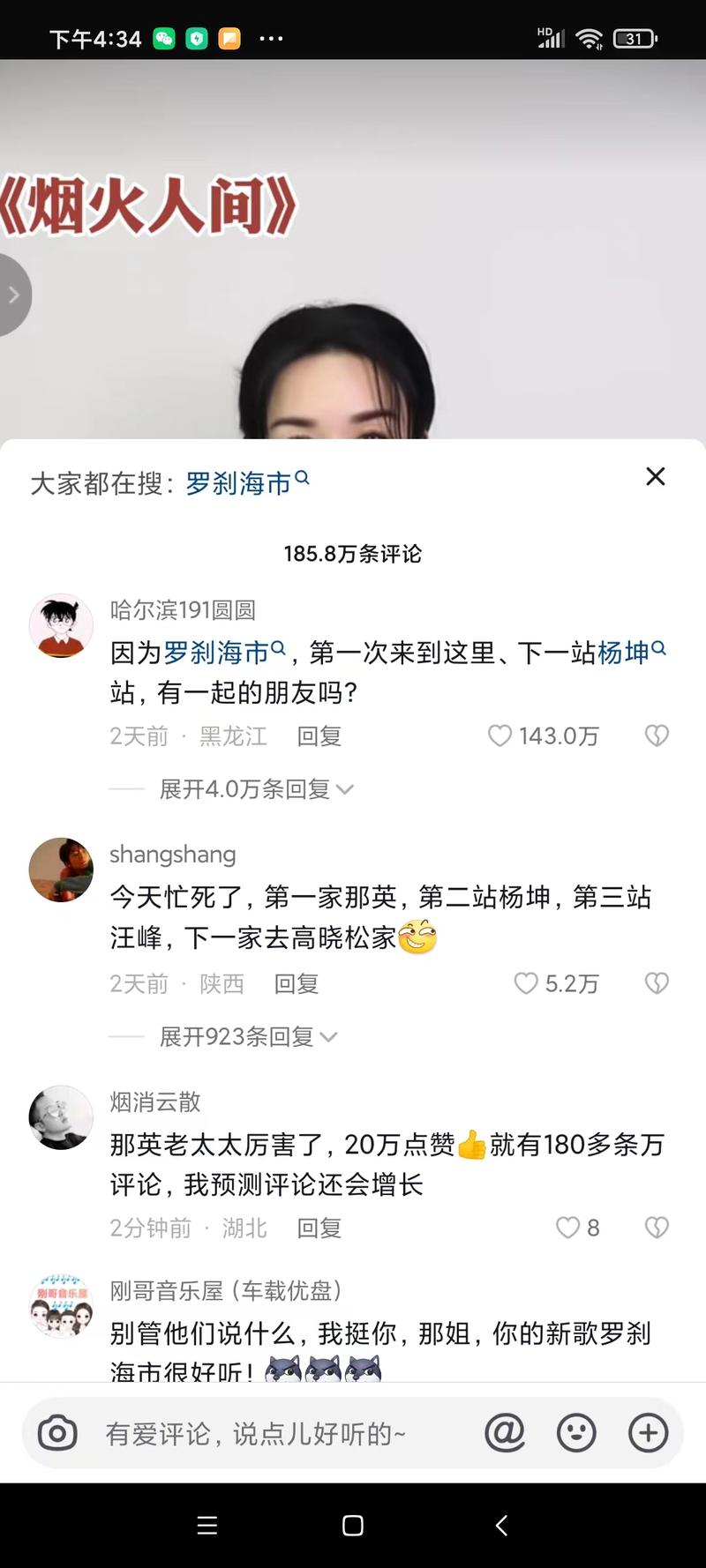 刷抖音必看评论区