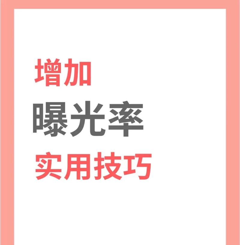 抖音刷播放量技巧,抖音刷播放量技巧:提升视频曝光率的策略!
