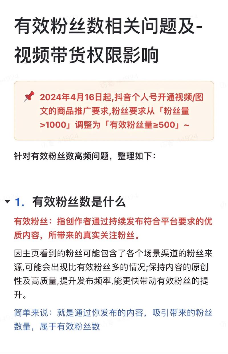 抖音粉丝怎么算有效,抖音粉丝有效计算标准及解析!
