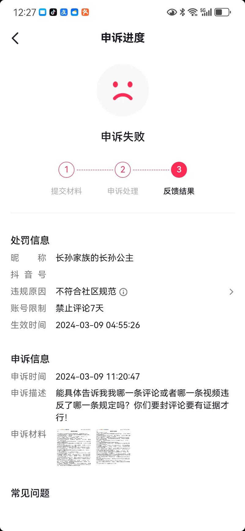 抖音刷不了评论