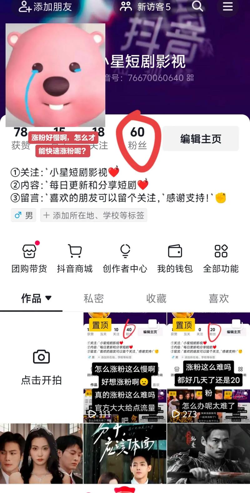 怎样刷抖音粉呢