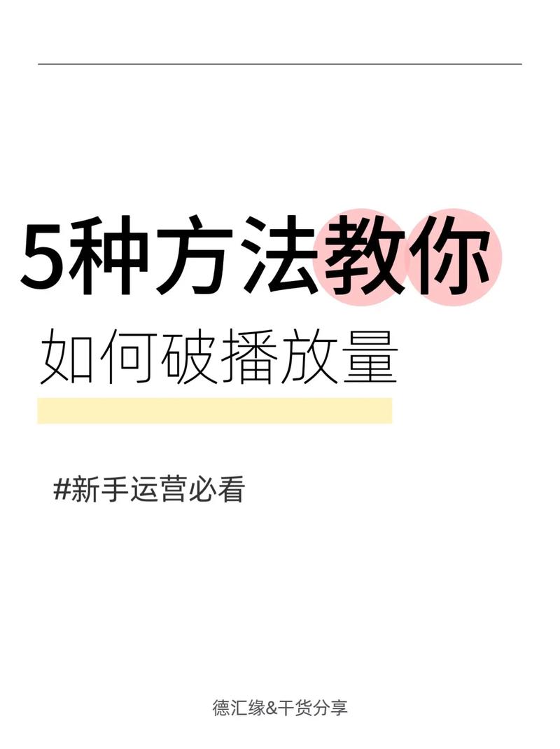 教你抖音刷播放量,抖音刷播放量的技巧与策略：打造热门视频的关键指南!