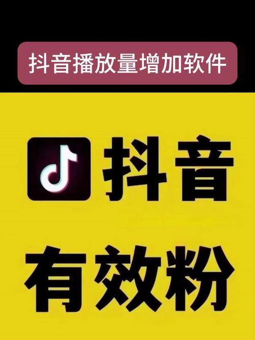 抖音刷播放量软件