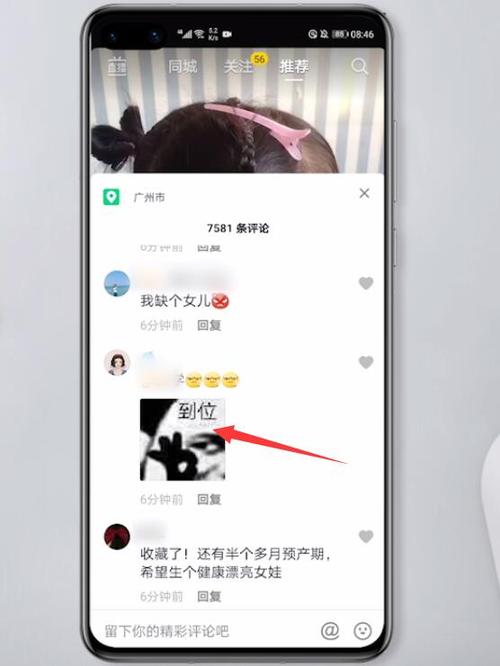 抖音怎么连续刷评论