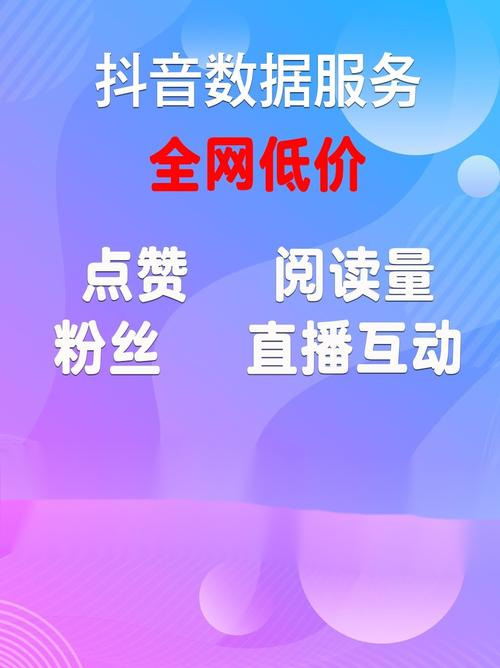 抖音刷播放量低价网站
