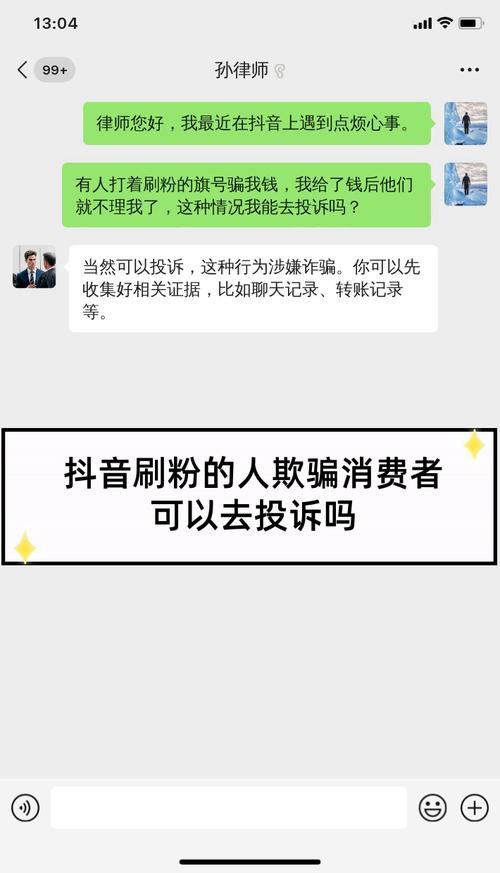 抖音举报刷粉账号