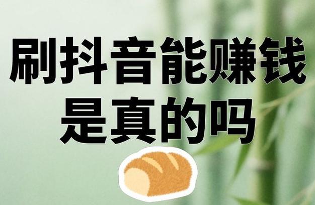 抖音上刷评论赚钱