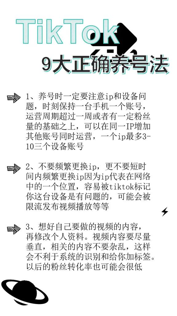 tiktok如何养号涨粉,TikTok:养号涨粉的策略与艺术!
