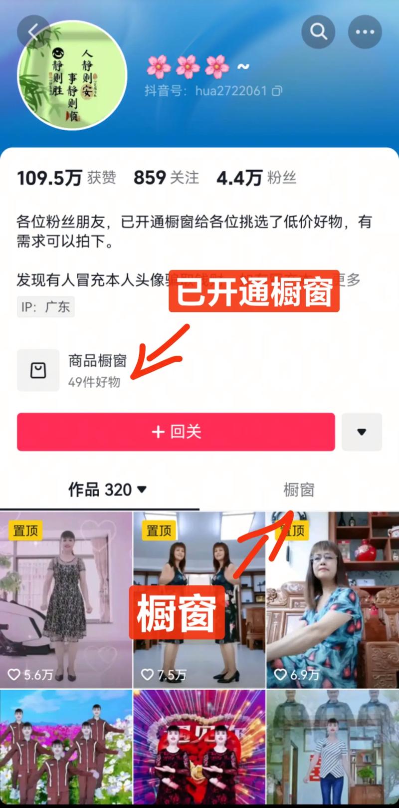抖音挂假人刷评论