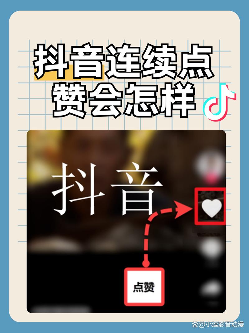 抖音评论区点赞怎么刷