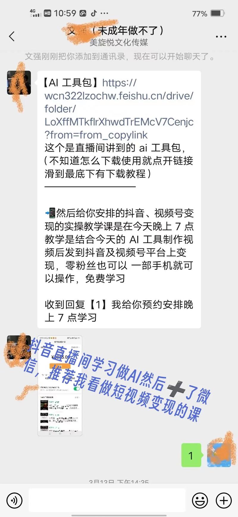 抖音刷评论挣钱骗局