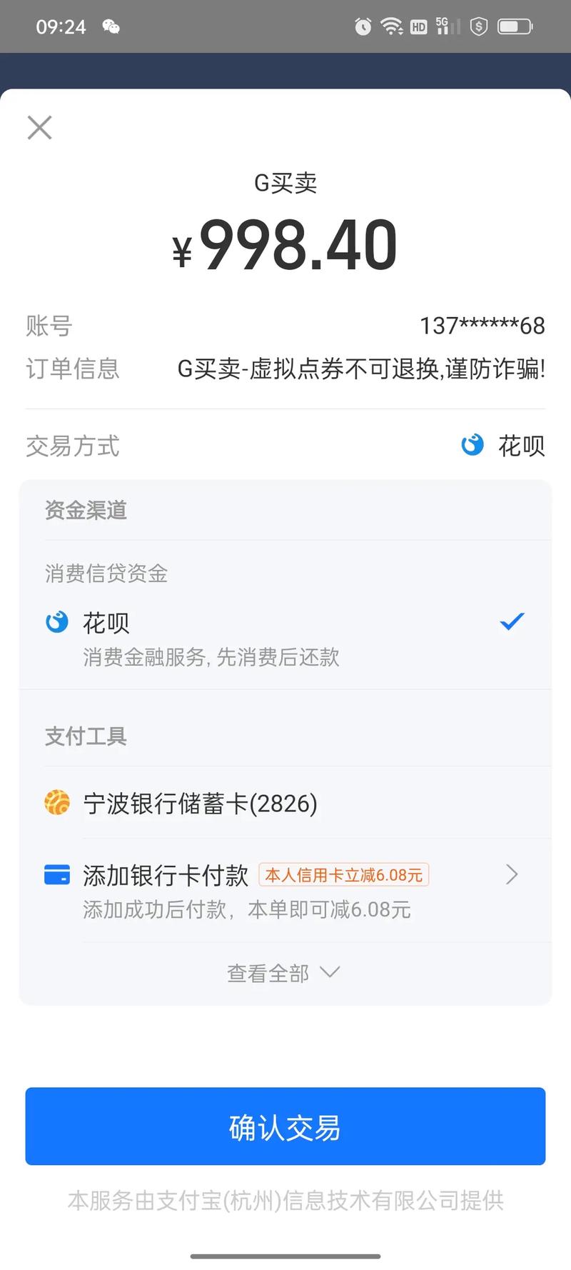 抖音刷评论挣钱骗局