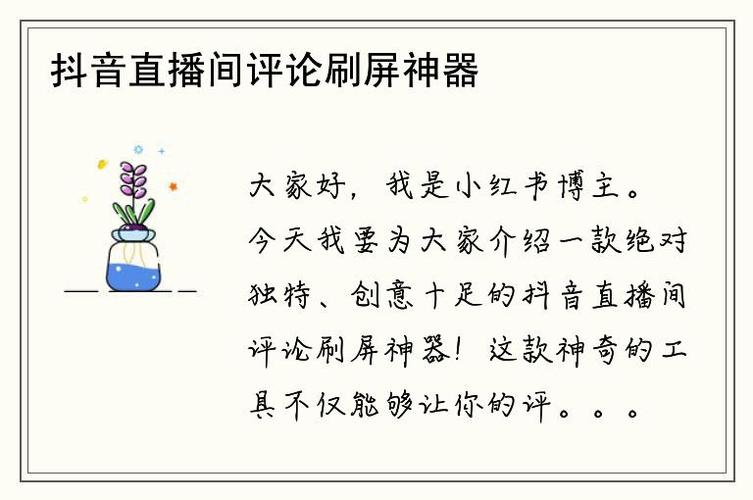 抖音刷评论神器免费