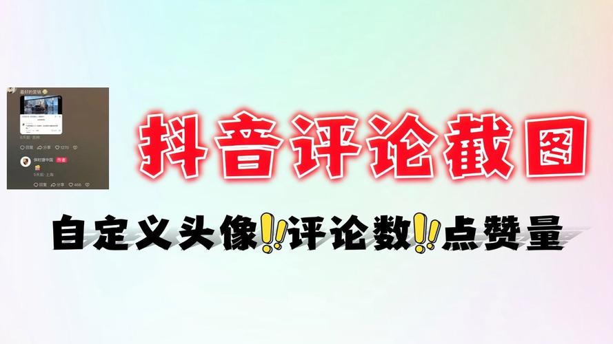 抖音刷评论神器免费