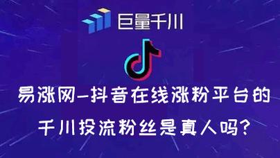抖音怎么通过千川视频快速涨粉,抖音作为当前流行的社交媒体平台,拥有庞大的用户群体,众多内容创作者在此平台上努力展现自己的才华,争取获得更多的关注和粉丝。随着抖音生态的不断发展,千川视频作为一种高效的内容推广工具,对于想要在抖音上快速涨粉的内容创作者来说,具有重要的参考价值。本文将详细探讨如何通过千川视频实现抖音账号的快速涨粉,内容字数不少于一千字。!