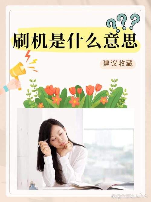 抖音刷机器粉,抖音刷机器粉：背后的真相与深度思考!