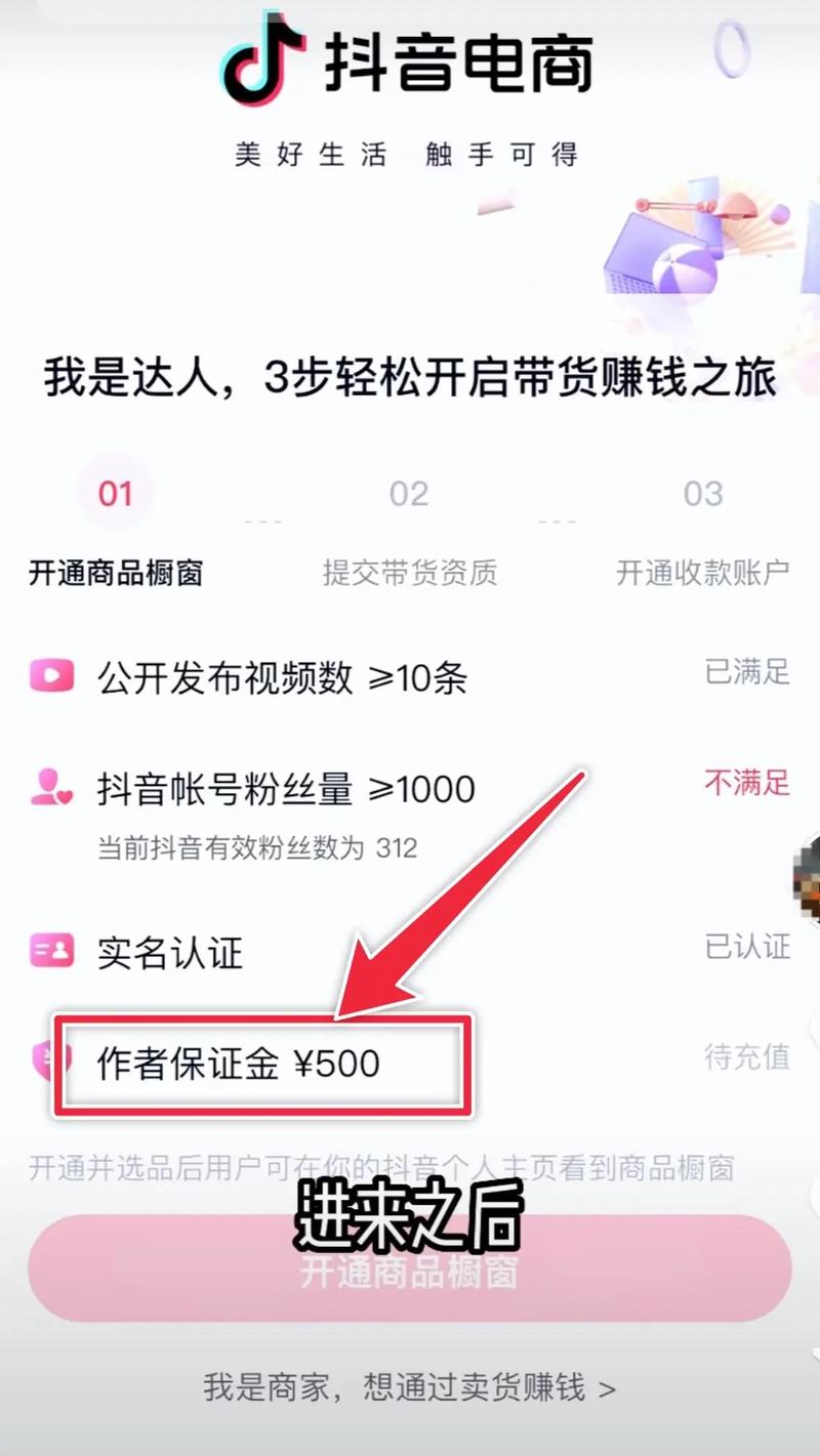 抖音千川涨粉橱窗怎么开,抖音千川涨粉橱窗开通全攻略!