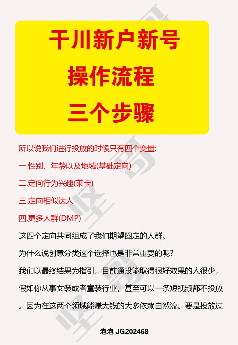 抖音千川投流涨粉技巧,抖音千川投流涨粉技巧：开启高效引流之旅!