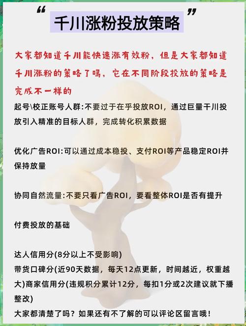 抖音千川投流涨粉技巧,抖音千川投流涨粉技巧：开启高效引流之旅!