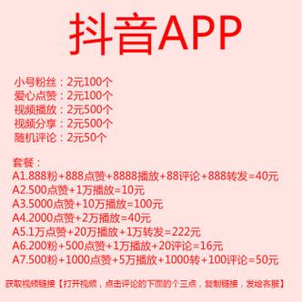 抖音买真粉便宜,关于抖音买真粉便宜的话题,在当前社交媒体环境下已经成为不少商家和个人关注的焦点。然而,在探讨抖音买真粉便宜这一话题时,我们需要全面深入地了解背后的真相,权衡利弊,并在此基础上做出明智的决策。本文将从多个角度探讨抖音买真粉便宜这一现象,帮助读者更好地认识这一现象。!