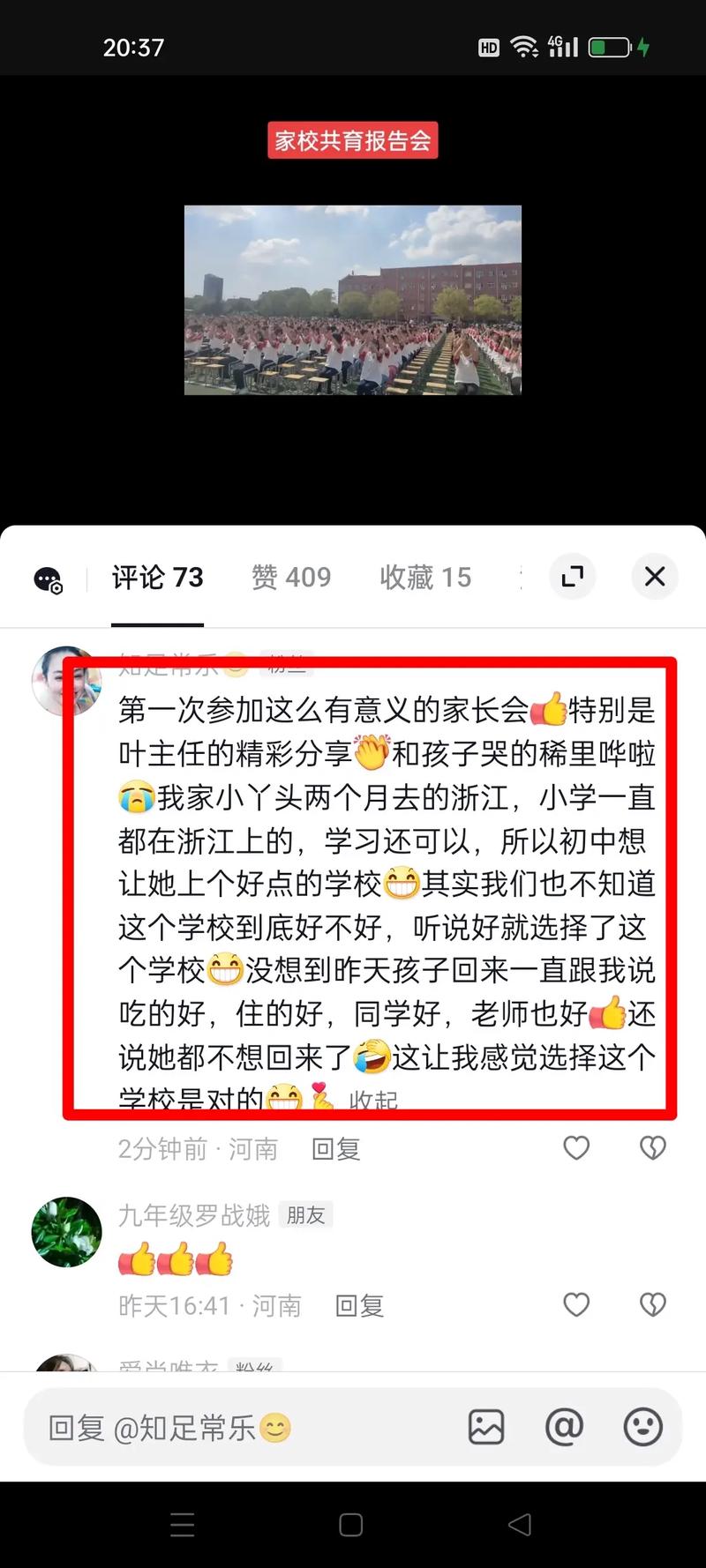 家长刷抖音评论