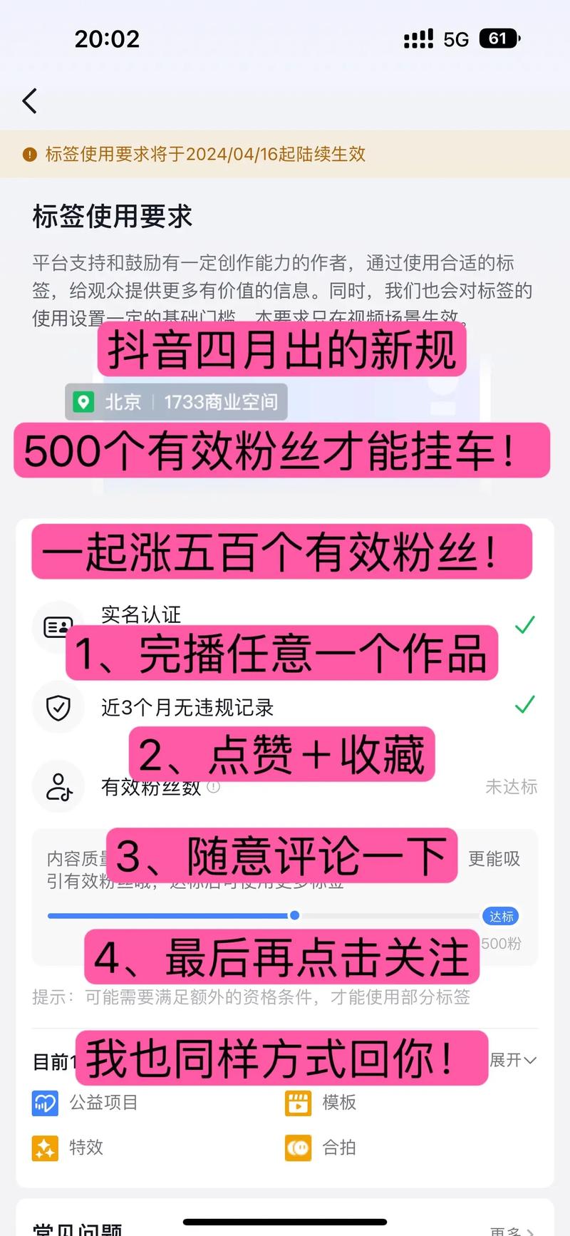 抖音怎么申请有效粉丝,抖音如何申请有效粉丝!