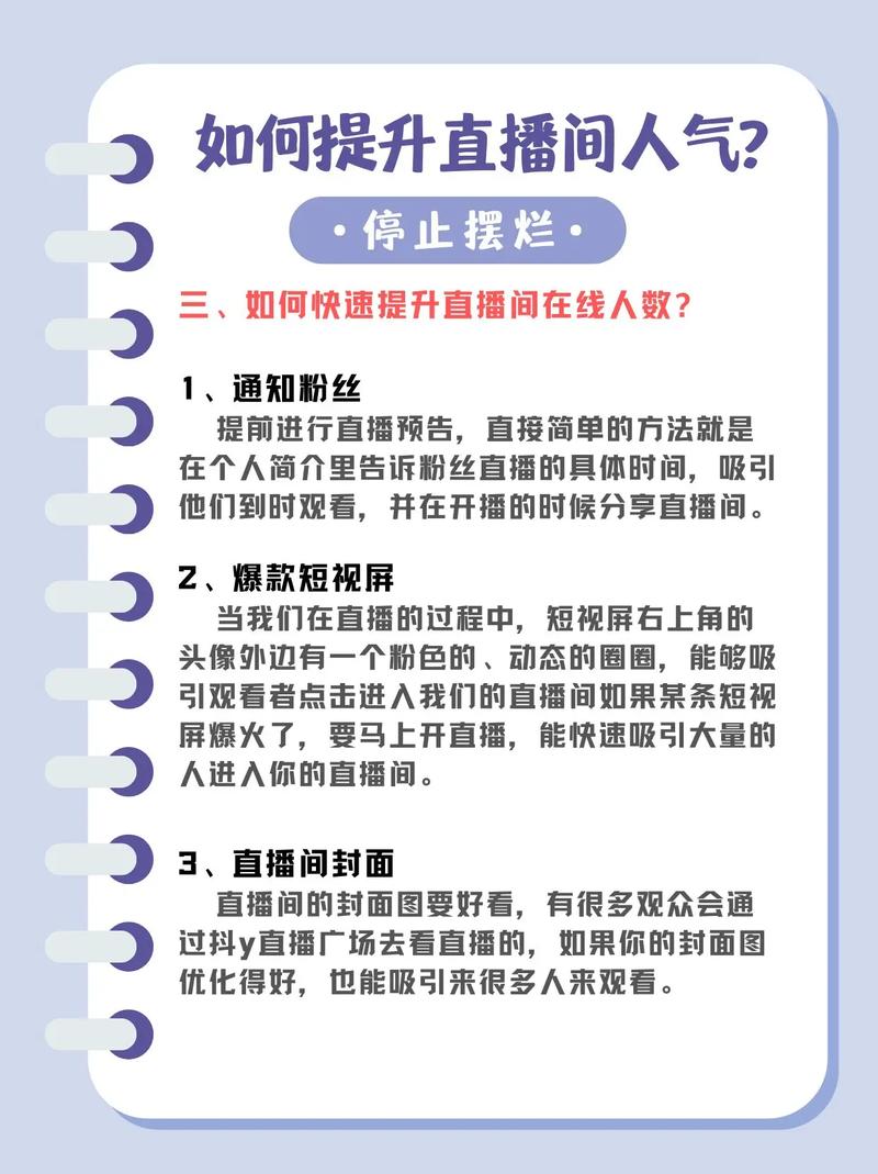 抖音唱歌直播如何活跃人气,抖音唱歌直播如何活跃人气!