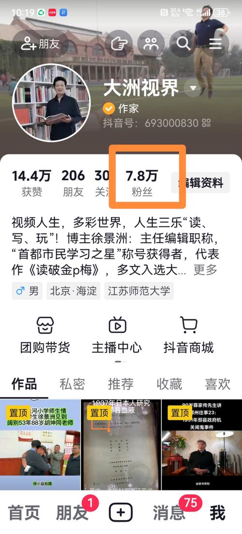 抖音购买买粉丝