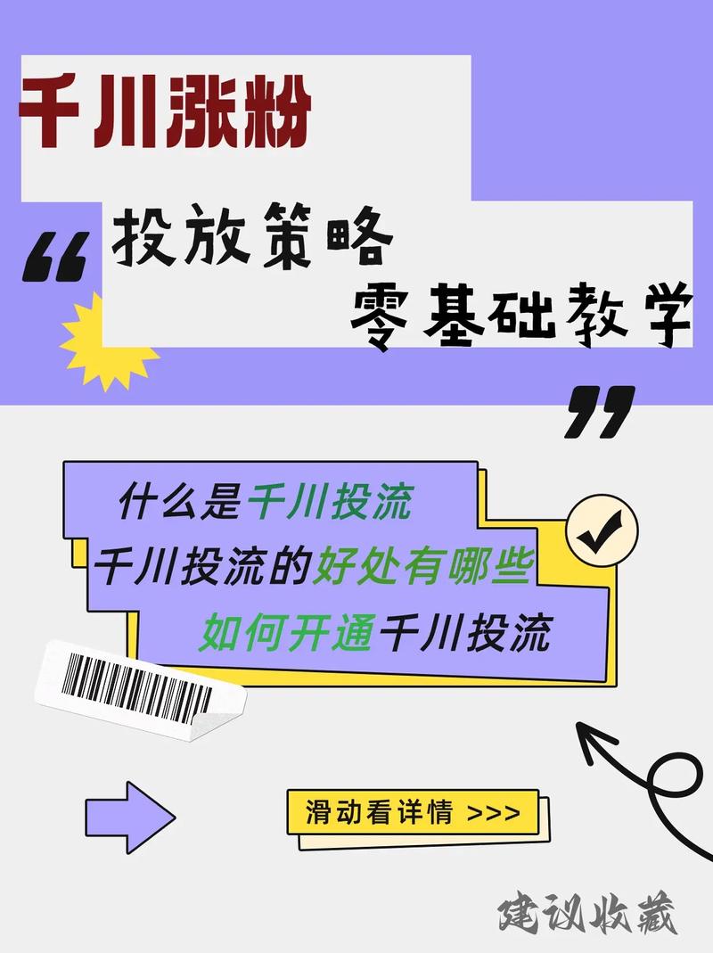 抖音千川涨粉有风险吗,抖音千川涨粉的风险评估及其应对策略!