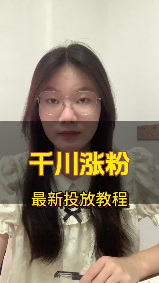 抖音千川涨粉有风险吗,抖音千川涨粉的风险评估及其应对策略!