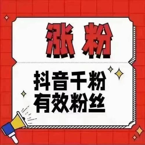 低价抖音刷粉
