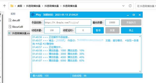 js抖音刷播放量