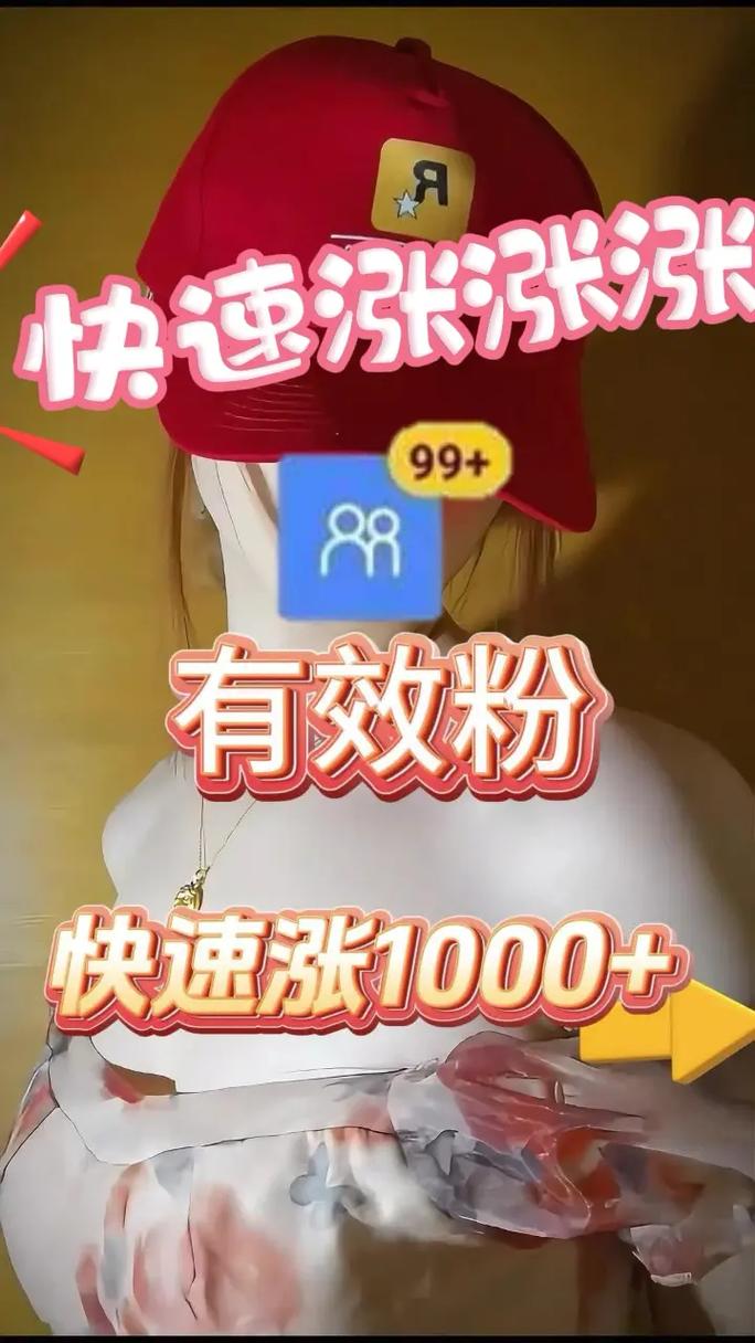 抖音千川涨粉异常无法带货怎么办,抖音千川涨粉异常无法带货的解决方案!