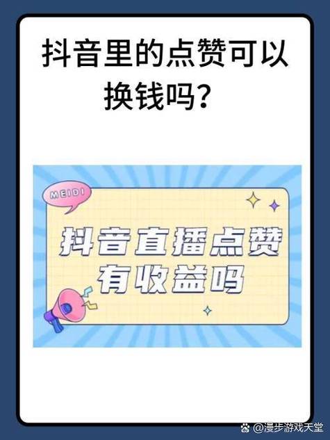 抖音可以刷赞吗