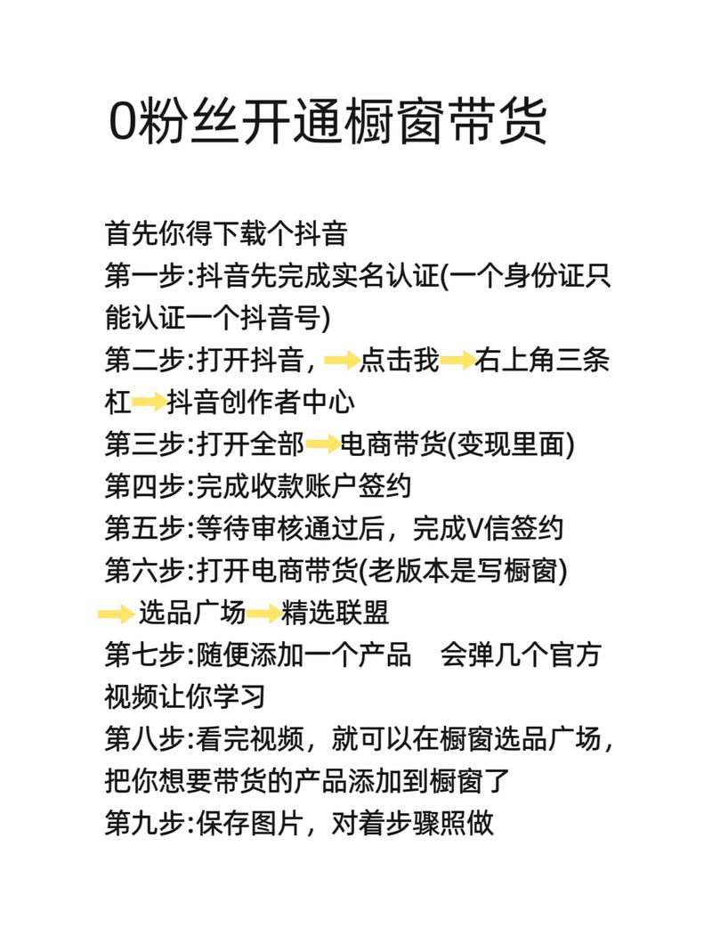 抖音千川涨粉橱窗怎么开,抖音千川涨粉橱窗开通全攻略!