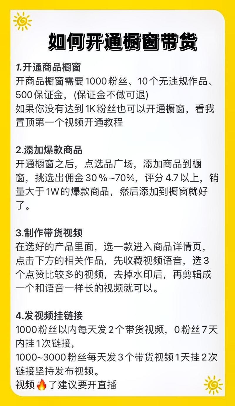 抖音千川涨粉橱窗怎么开,抖音千川涨粉橱窗开通全攻略!