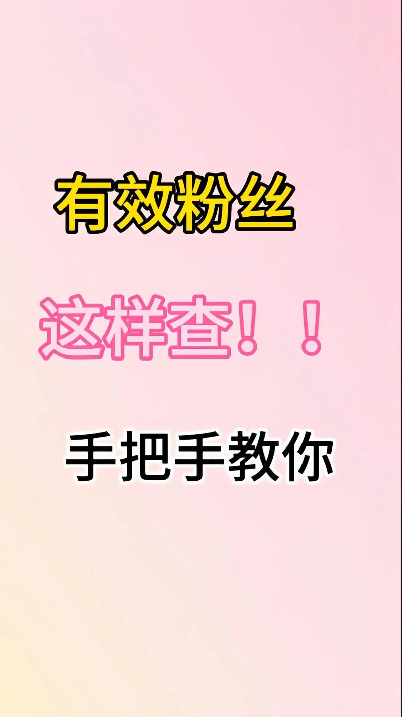 抖音新规定有效粉丝,抖音新规定有效粉丝：重塑内容与社交的新秩序!