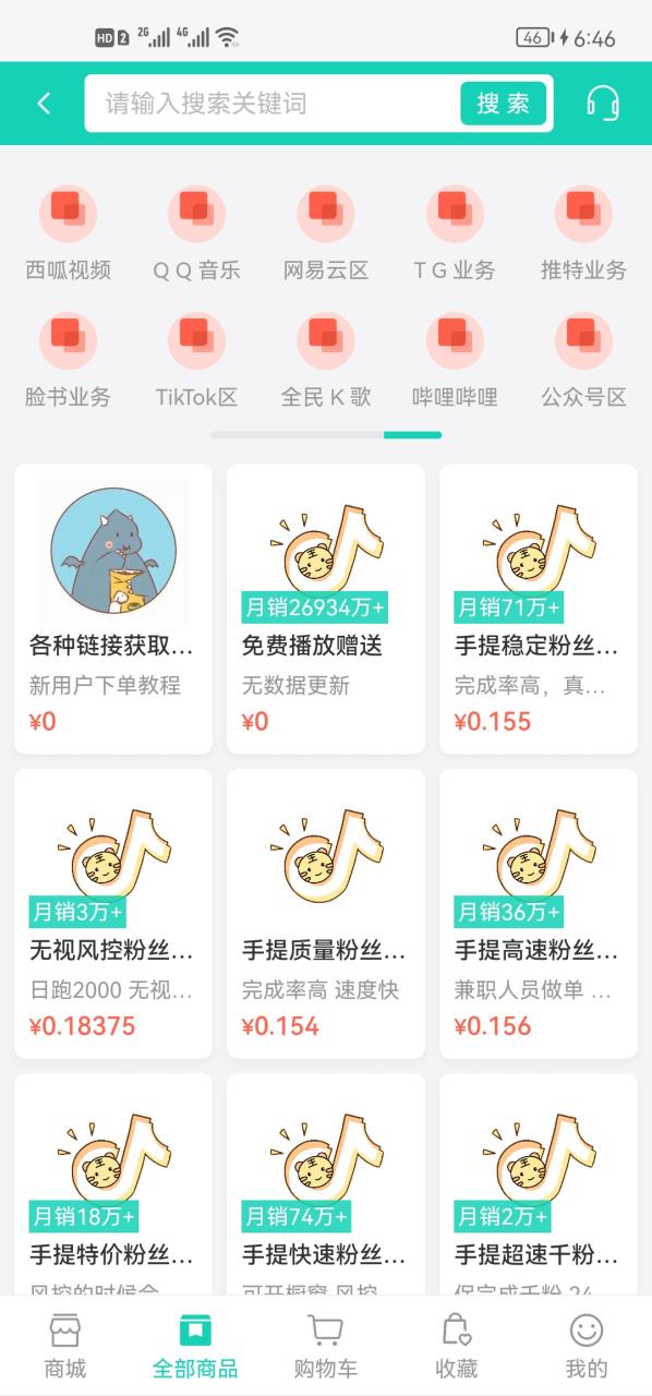 抖音可以刷粉粉吗