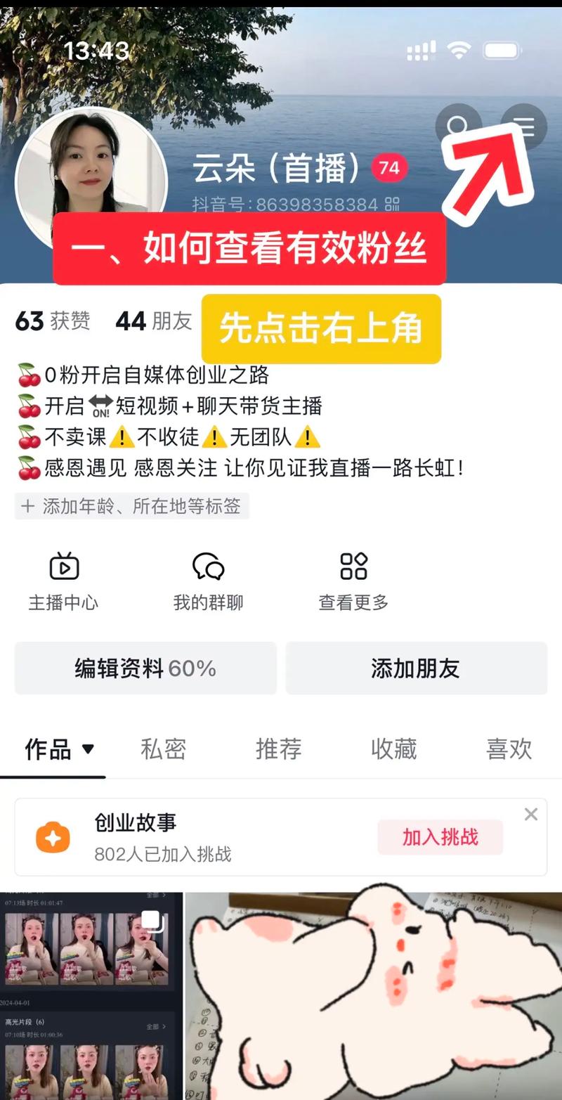 抖音如何判断是有效粉丝,抖音如何判断有效粉丝!