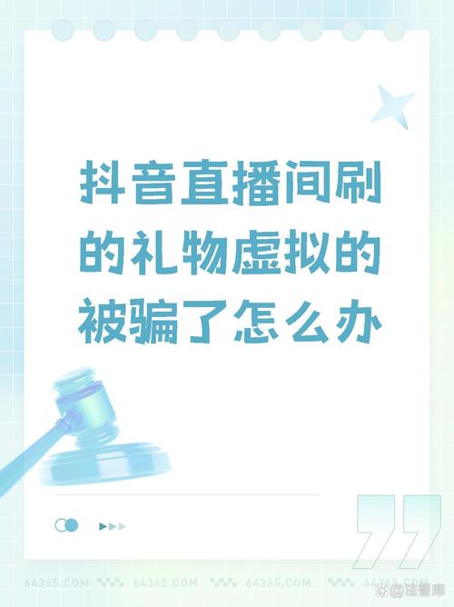 哪里可以买抖音黑粉礼物,关于购买抖音黑粉礼物的问题，需要明确一点，通过不正当渠道购买粉丝或礼物以操纵抖音平台的数据是不被允许的，也可能违反相关的法律法规。抖音平台有严格的规定和监管机制，以确保平台的公平性和真实性。因此，不推荐购买黑粉礼物或其他违规操作。!