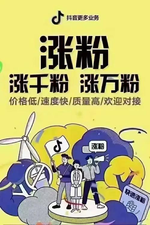 抖音买粉哪里买
